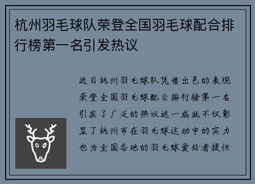 杭州羽毛球队荣登全国羽毛球配合排行榜第一名引发热议
