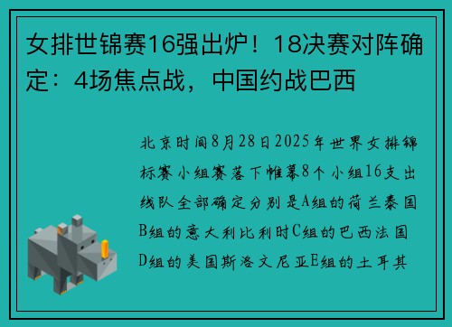 女排世锦赛16强出炉！18决赛对阵确定：4场焦点战，中国约战巴西